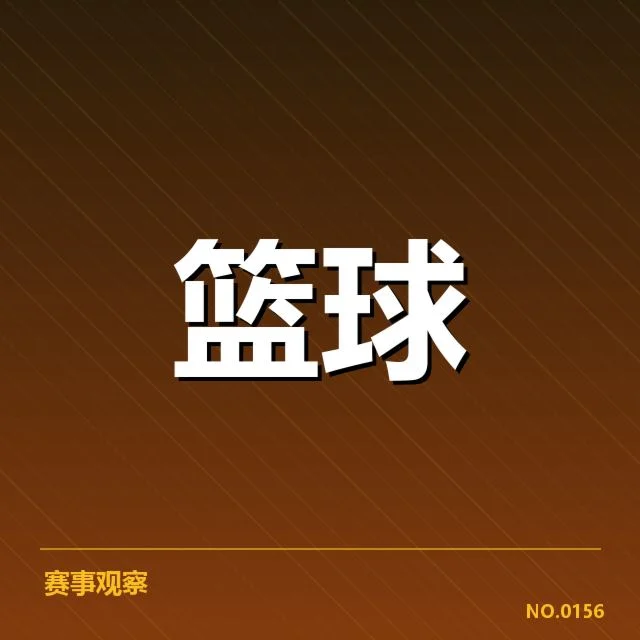 NBA西部主要球队薪资数据核实情况