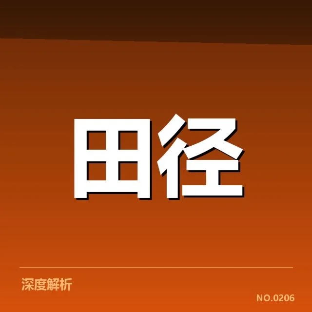 苏炳添400米秒数：成绩稳定性有何关键因素