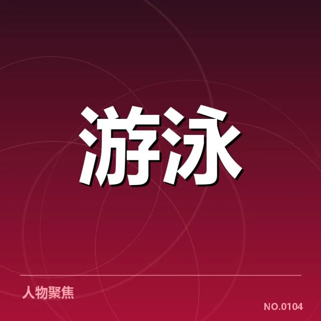 游泳教学方法创新:教练群体如何应对挑战